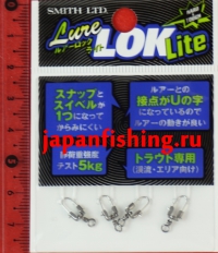 Smith Lure Lock Lite 5кг 4шт. застёжки с вертлюгом