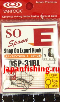 Vanfook Snap On OSP-31BL №8 8шт