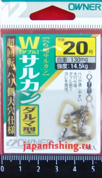 Owner вертлюги двойные №20(130mg) 14.5кг 6шт.